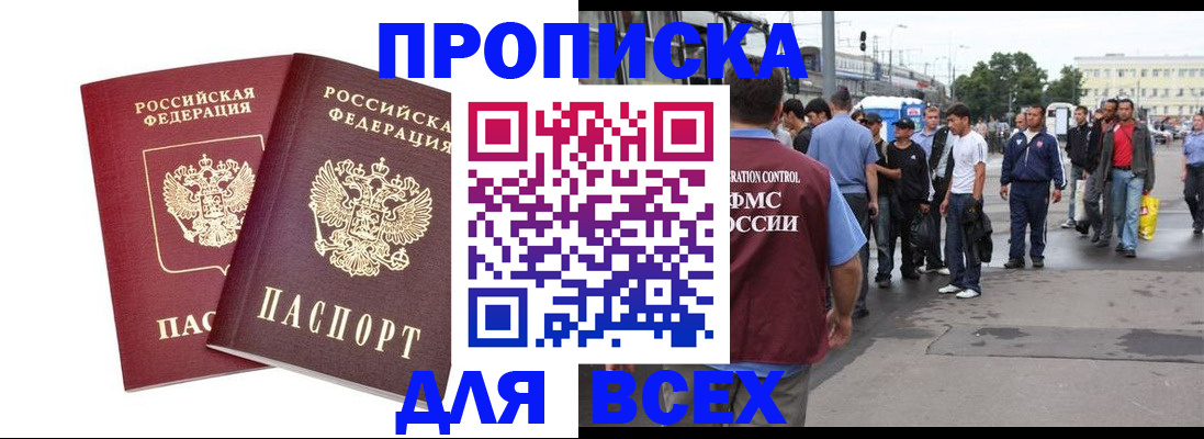 прописка в Купино
