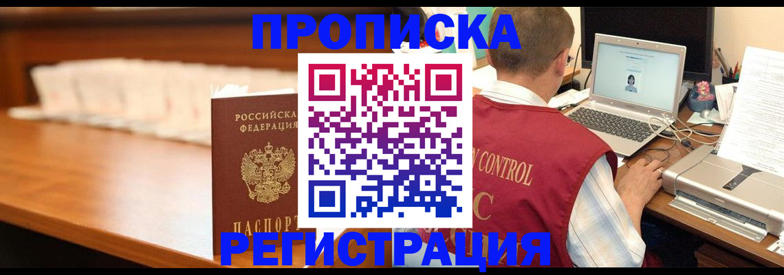 прописка 2025 в Купино