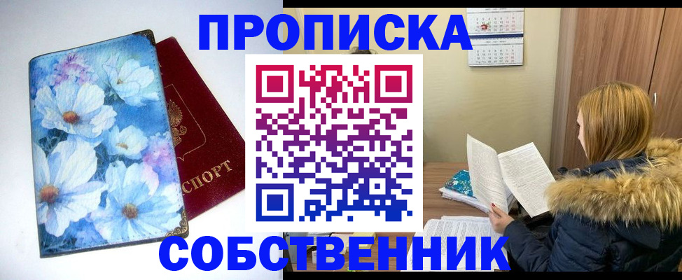 найти адрес прописки в Купино