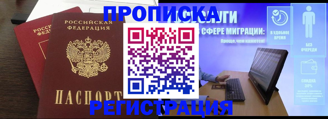 прописка для военкомата в Купино