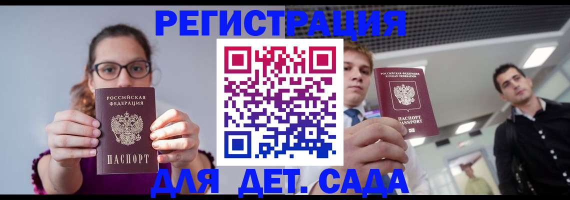 прописка штамп в Купино