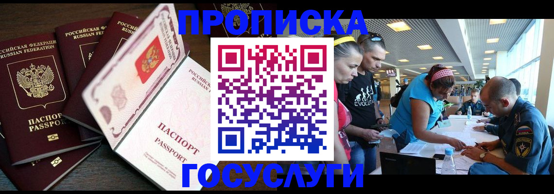прописка иностранных граждан в Купино