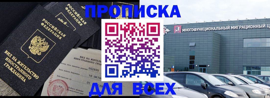 временная прописка в Купино