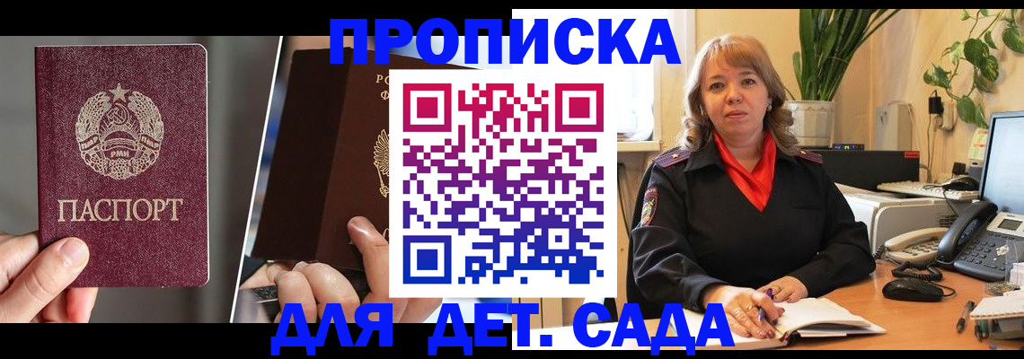 временная регистрация недорого в Купино