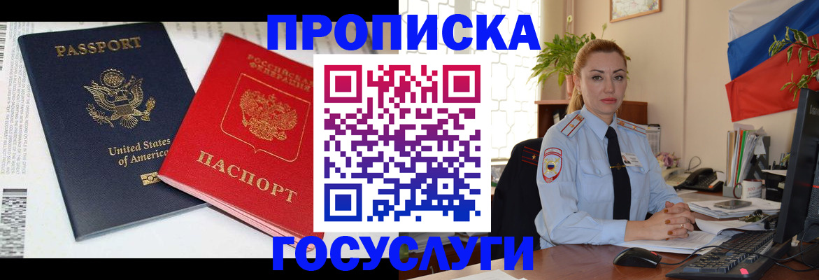 прописка паспорт в Купино
